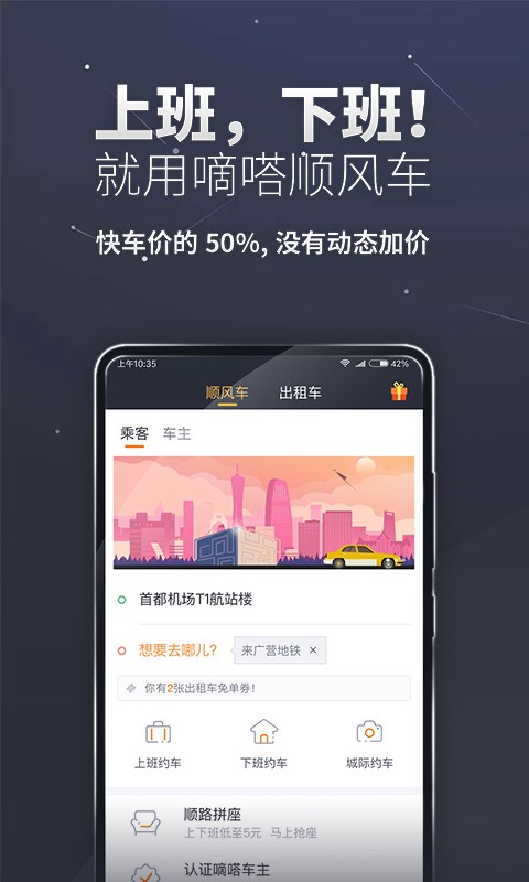 嘀嗒顺风车   v8.9.5 最新版图3