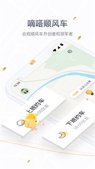 嘀嗒顺风车   v8.9.5 最新版图4