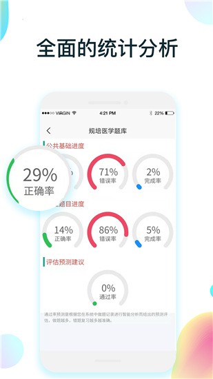 规培医学题库app v3.0.4 安卓版图1