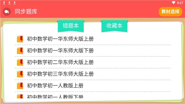 同步学堂app 破解版  v50.0图1