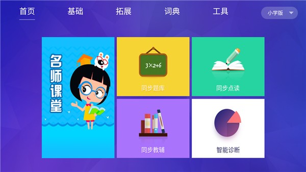 同步学堂app 破解版  v50.0图2