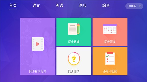 同步学堂app 破解版  v50.0图3