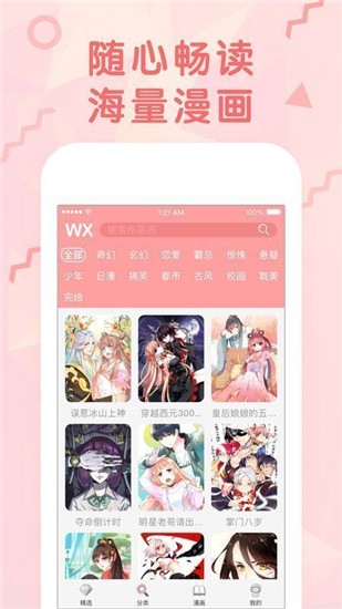 4399漫画app v2.1.8 免费版图4