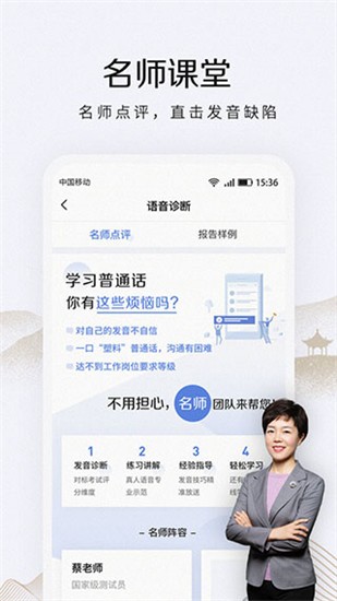 畅言普通话app v4.0.1018 最新版图5