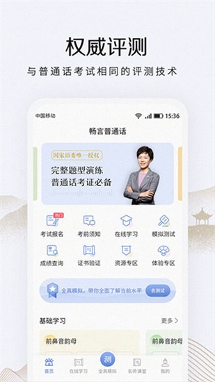 畅言普通话app v4.0.1018 最新版图2