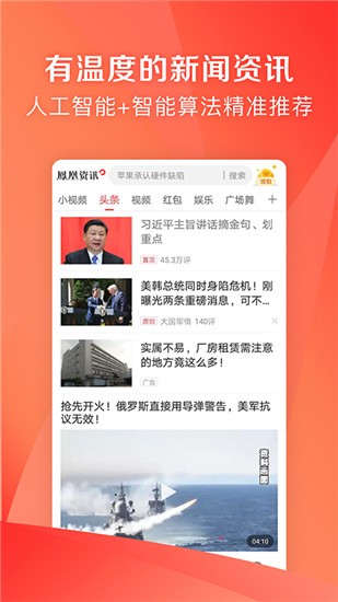 凤凰资讯app v7.13.0 安卓版图4