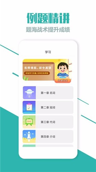 七年级下册英语 app  v3.1 人教版图1