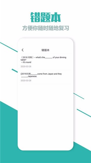 七年级下册英语 app  v3.1 人教版图4