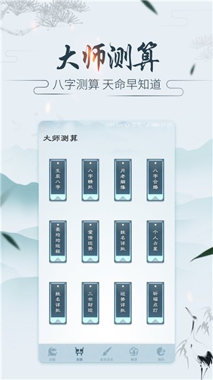 紫薇斗数 v4.9.5 安卓版图2