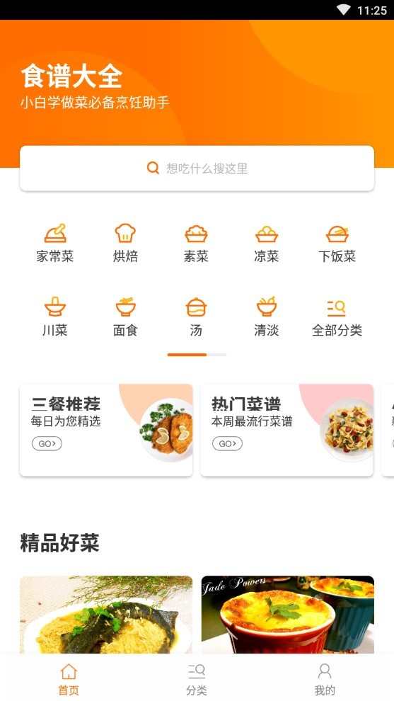 食谱大全app v4.7.0 安卓版图4