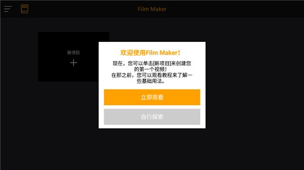 Film Makerapp v2.8.5.0 破解版图2