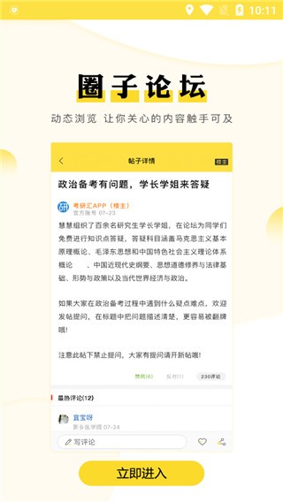 考研汇app v1.1.2 官方版图4