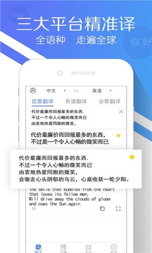 精准翻译app v1.0.7 官方版图4