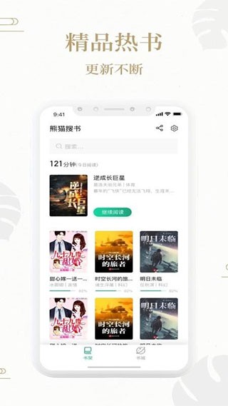 熊猫搜书app v1.0.3 无广告版图1
