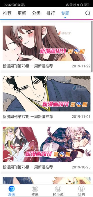 柠檬漫画app v6.3.0 免费版图3