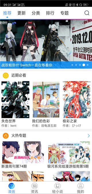 柠檬漫画app v6.3.0 免费版图4