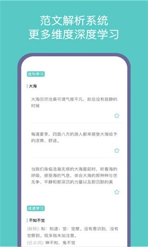 笔神作文app v6.33.2 安卓版图3