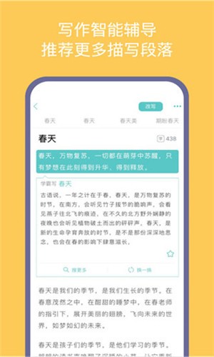 笔神作文app v6.33.2 安卓版图4