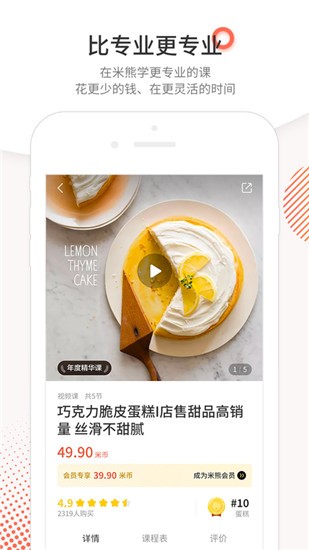 米熊app v2.4.0.1 破解版图4