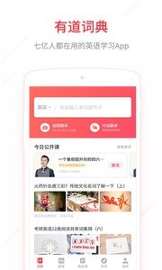 有道词典app v8.3.7 安卓版图2