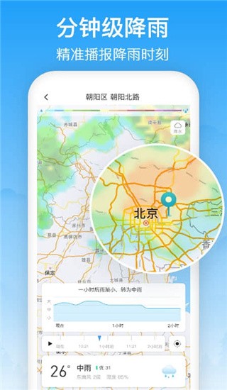 相雨天气app v1.0.9 安卓版图3