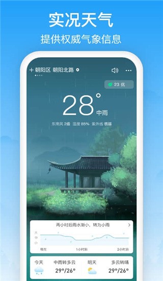 相雨天气app v1.0.9 安卓版图1