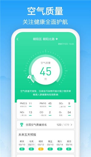 相雨天气app v1.0.9 安卓版图4