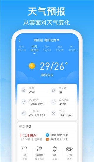 相雨天气app v1.0.9 安卓版图2