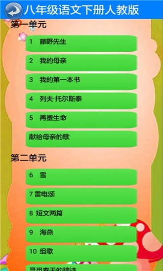 八年级下册语文app v2.10.12 人教版图2