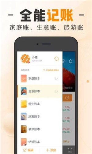 随手记app v9.2.5 去广告清爽版图3