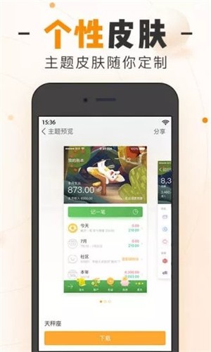 随手记app v9.2.5 去广告清爽版图2