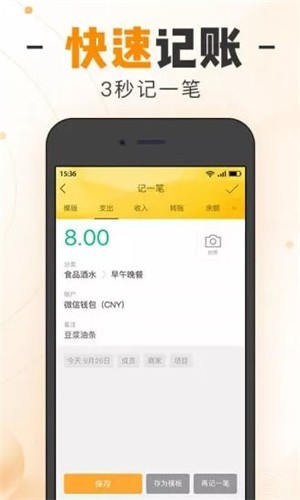 随手记app v9.2.5 去广告清爽版图1