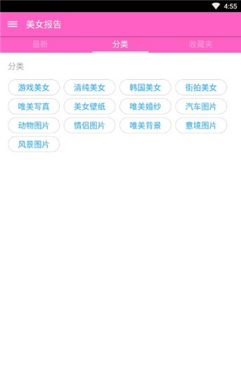 美女报告app v2.3.0 安卓版图1