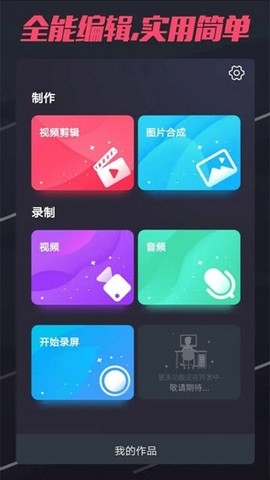 趣剪短视频 v6.2  安卓版图3