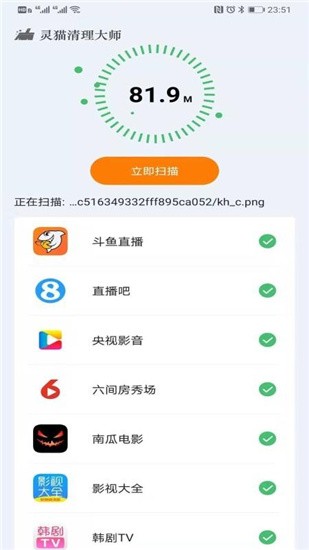 灵猫清理大师app v1.7.2 安卓版图2