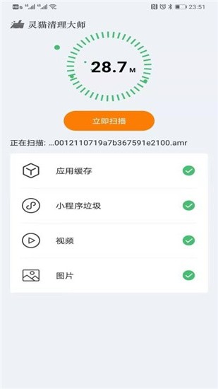 灵猫清理大师app v1.7.2 安卓版图3