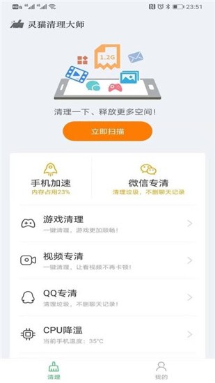 灵猫清理大师app v1.7.2 安卓版图4