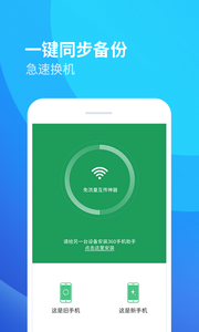 360手机助手app v9.0.50 安卓版图4