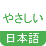 简明日语app v0.2.7 官方版