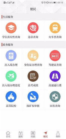 云上确山 v2.3.0  安卓版图1