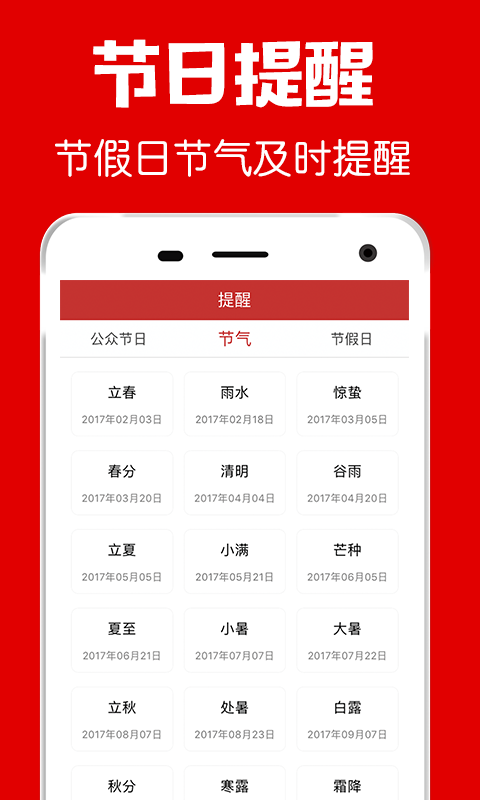 万年历app v7.3 去广告版图2