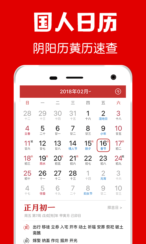 万年历app v7.3 去广告版图4