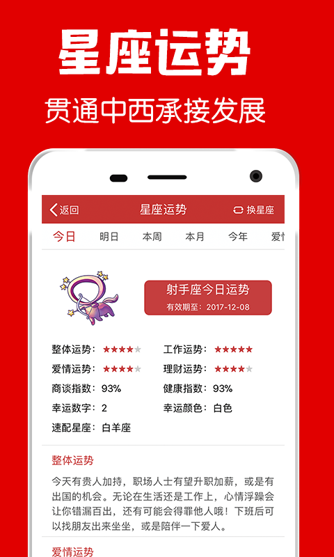 万年历app v7.3 去广告版图1