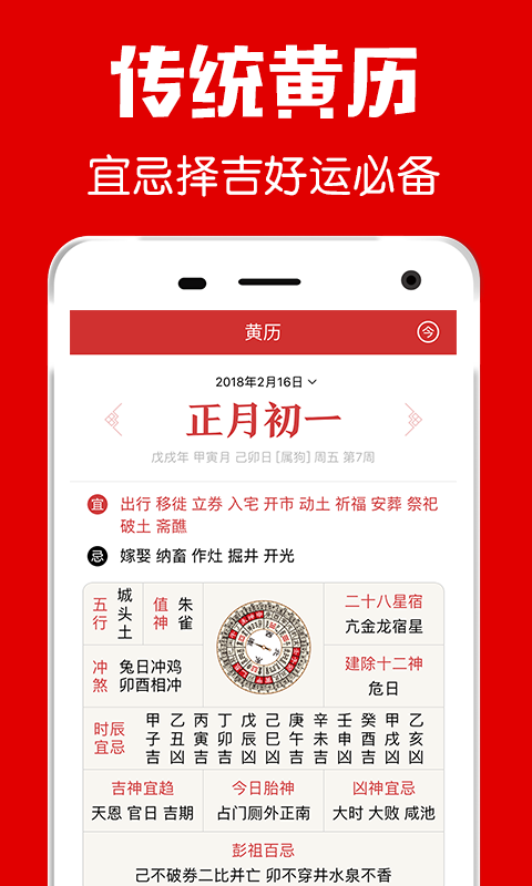 万年历app v7.3 去广告版图3