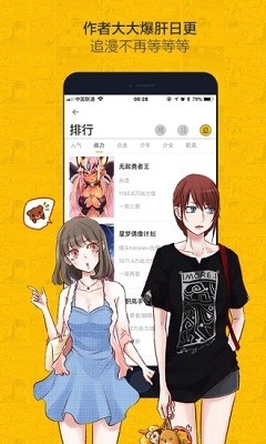 绅度漫画 v1.0 安卓版图2