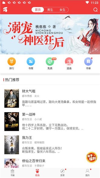 万读免费小说 v3.5.3 安卓版图4