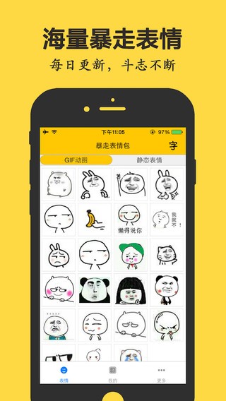 暴走表情大全 v2.0.1 手机版图4