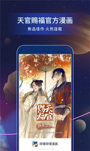 哔哩哔哩漫画无限漫币破解版 v3.5.0图2