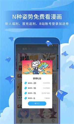 哔哩哔哩漫画无限漫币破解版 v3.5.0图3