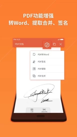 WPS Office v12.5 手机版图2